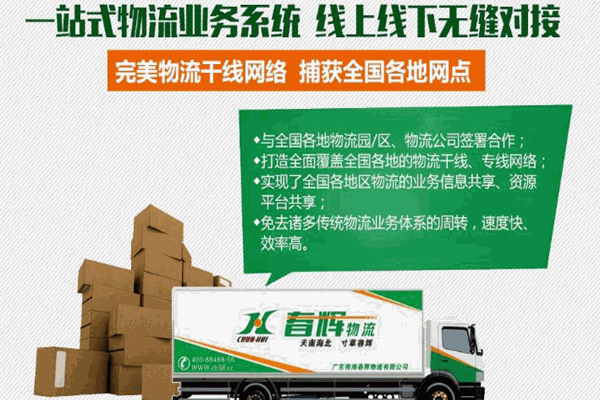 春辉物流快运快递加盟