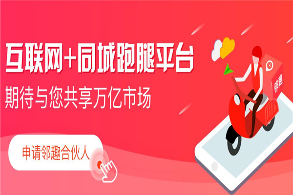 邻趣万能跑腿服务app