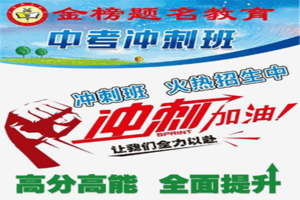 金榜题名教育