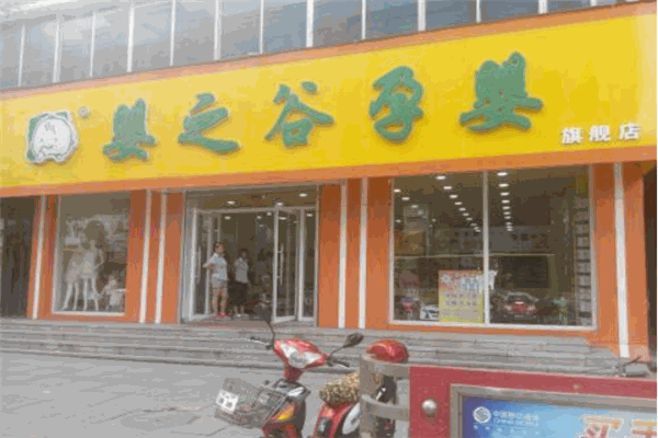 婴之谷孕婴店