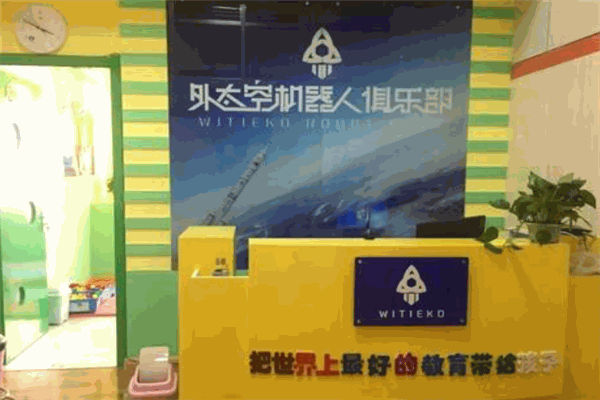 外太空机器人俱乐部