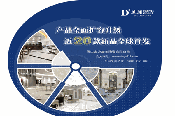 迪加瓷砖