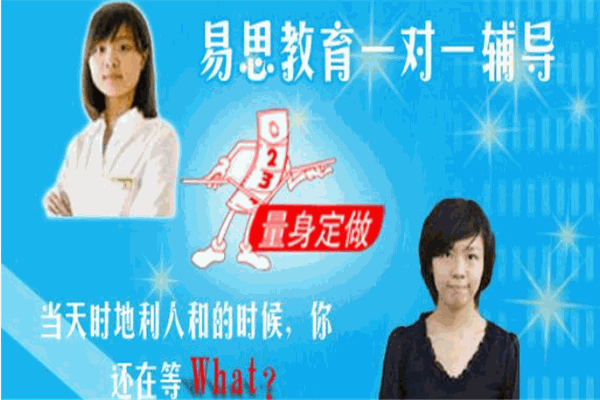 易思教育