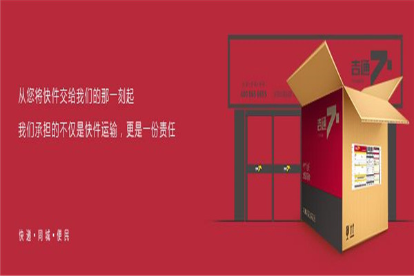 吉通快递加盟