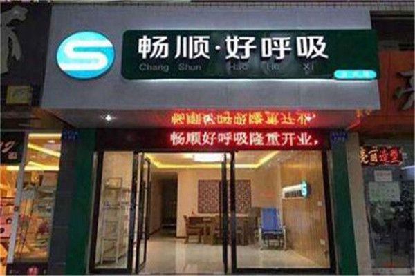 畅顺鼻炎馆加盟