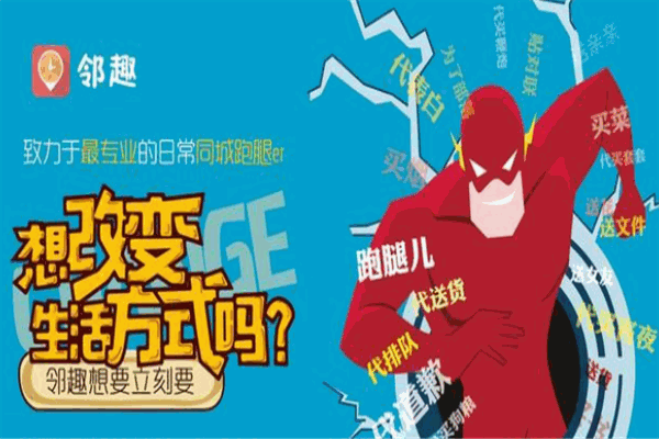邻趣万能跑腿服务app