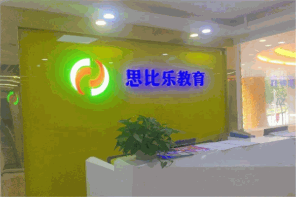 思比乐教育