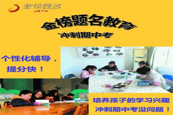 金榜题名教育