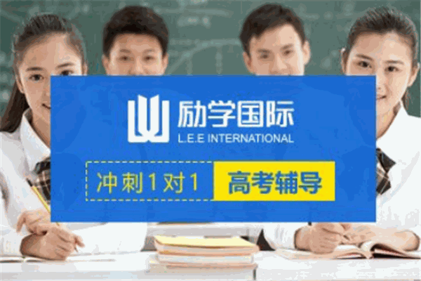 励学国际教育