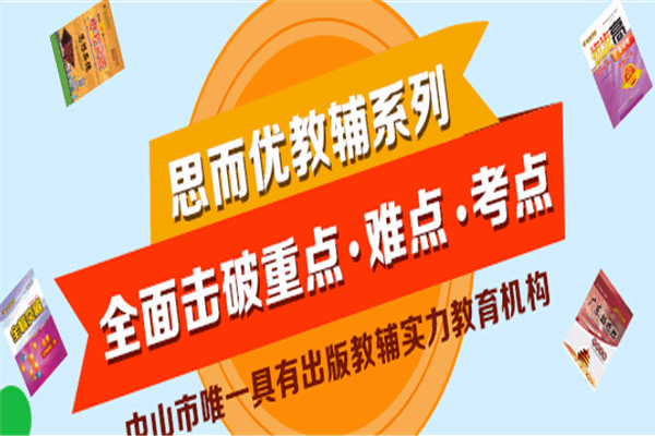 思而优教育