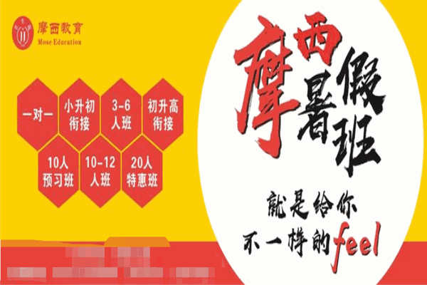 摩西教育