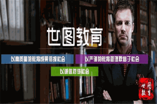 世图教育