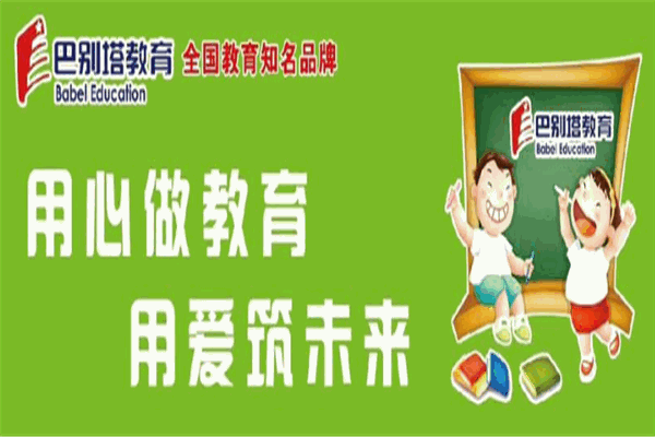巴别塔教育