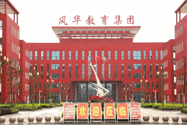 风华教育