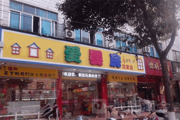 爱婴房时尚母婴生活馆