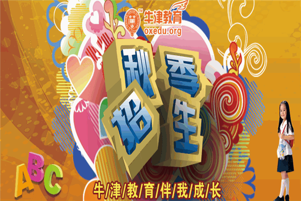 牛津教育