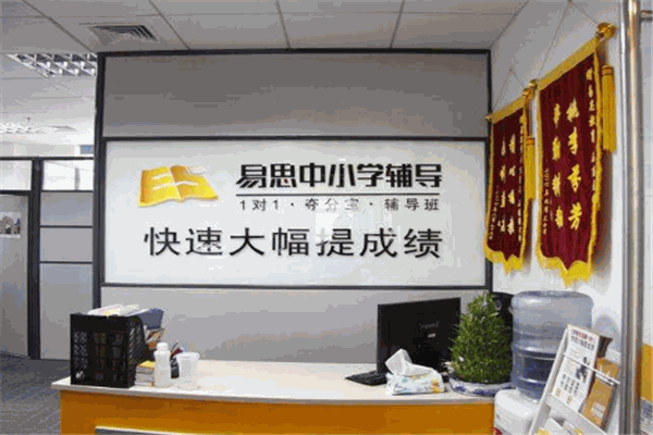 易思教育