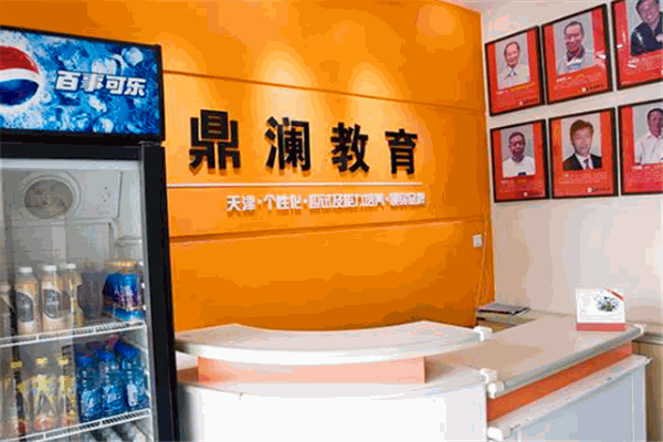 鼎澜教育
