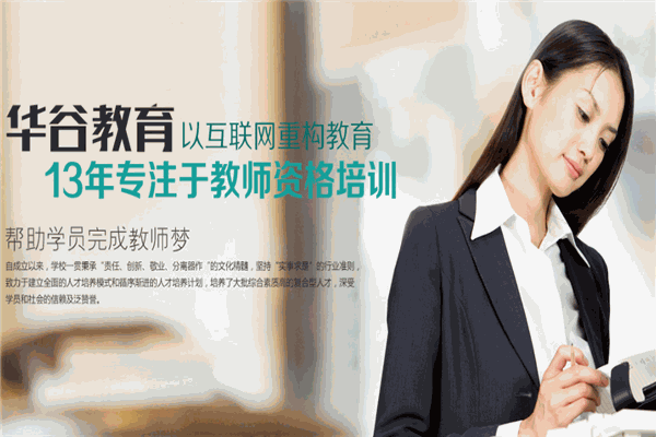 华谷教育