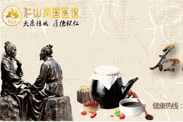 仁山堂国医馆加盟