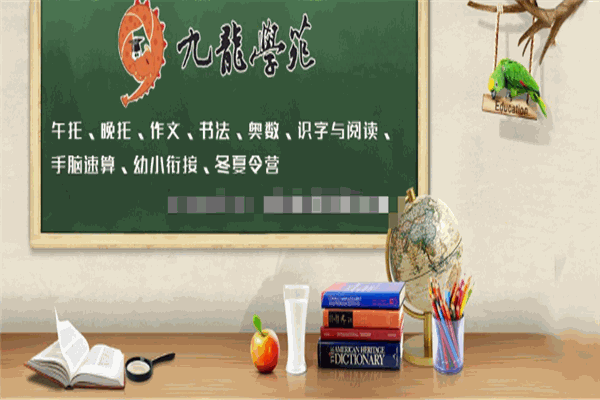 九龙学苑