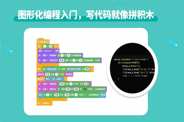 核桃星球编程