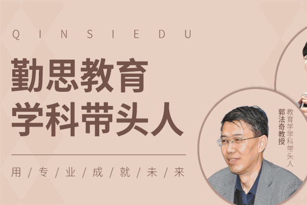 勤思教育