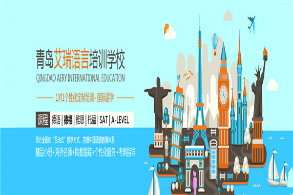 艾瑞语言培训学校