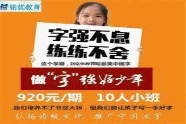 铭优教育