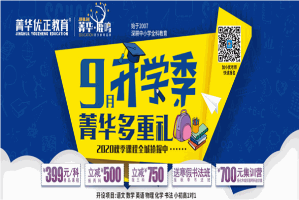 菁华优正教育