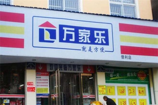 万家乐便利店加盟