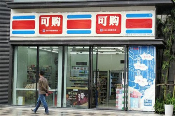 可购便利店加盟