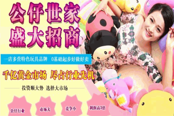 朵朵公仔