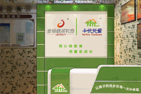 卡优托管教育