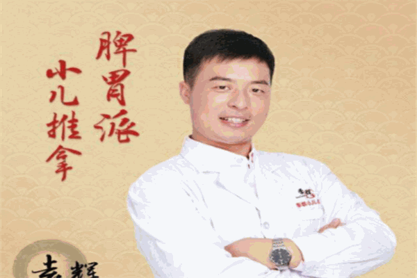 脾胃派小儿推拿