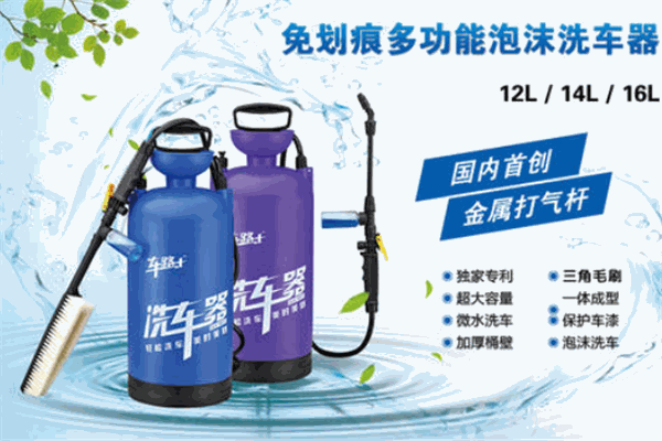 车路士洗车器