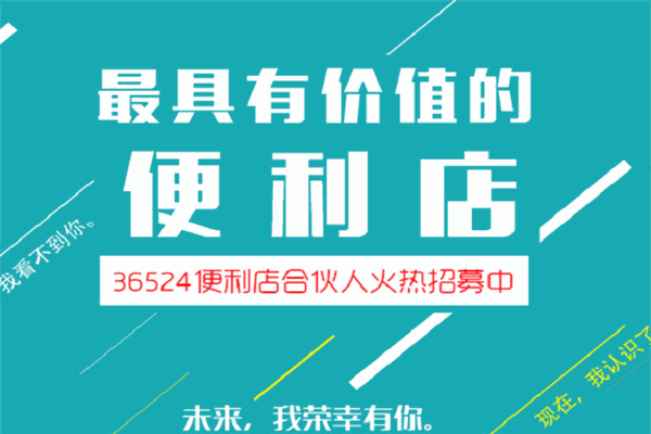 国大36524便利店