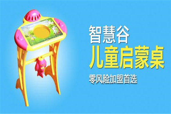 智慧谷婴儿玩具