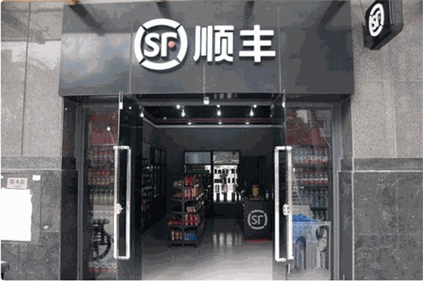 顺丰便利店加盟