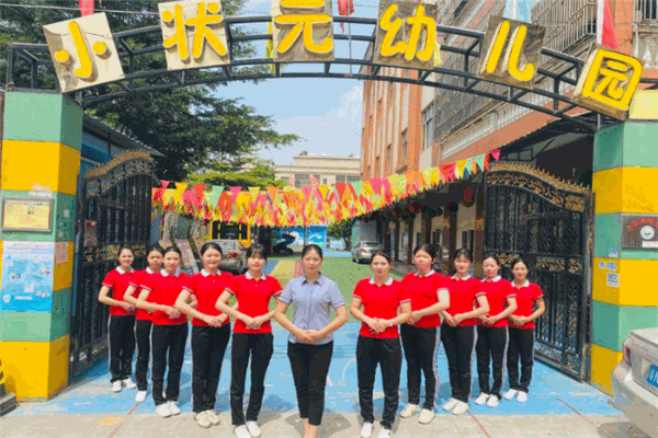 小状元幼儿园