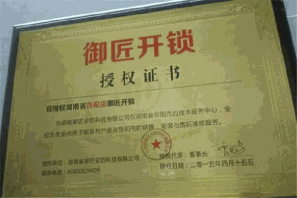 御匠开锁