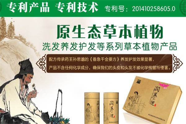 植润堂养发加盟