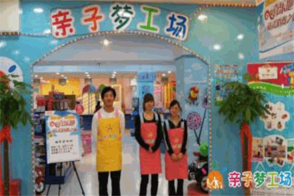 亲子梦工场玩具