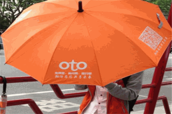 OTO共享雨伞