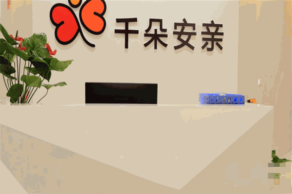 千朵安亲