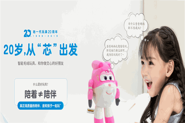 哈一代玩具