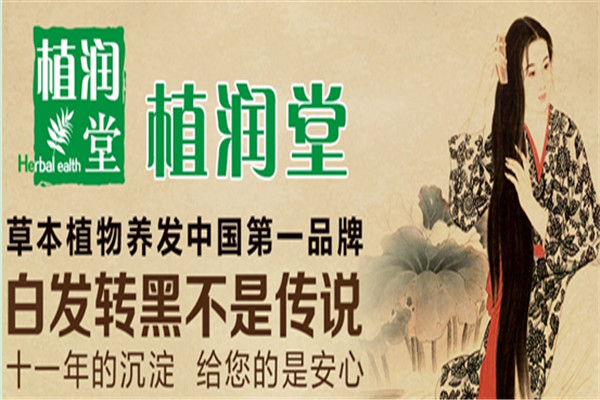 植润堂养发加盟