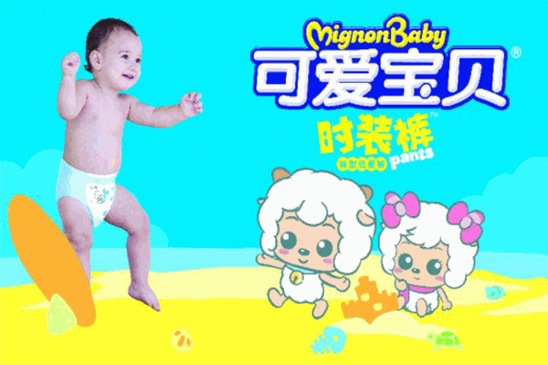 可爱宝贝婴儿纸尿裤