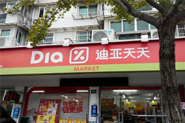 迪亚天天便利店