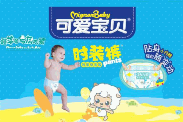 可爱宝贝婴儿纸尿裤